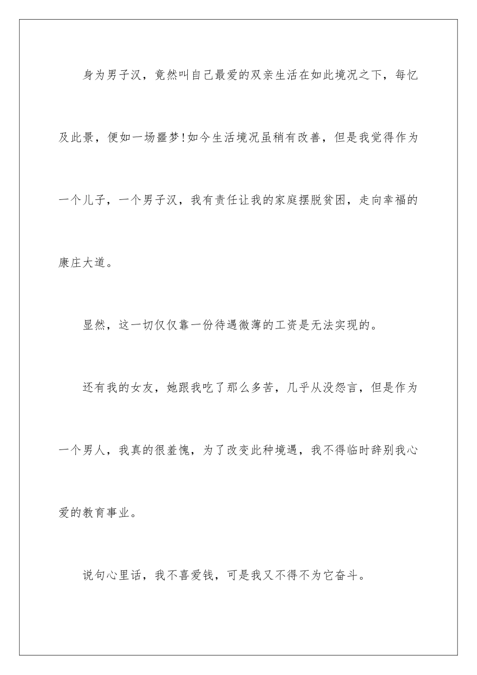 2024年中学老师的辞职报告7篇_第3页