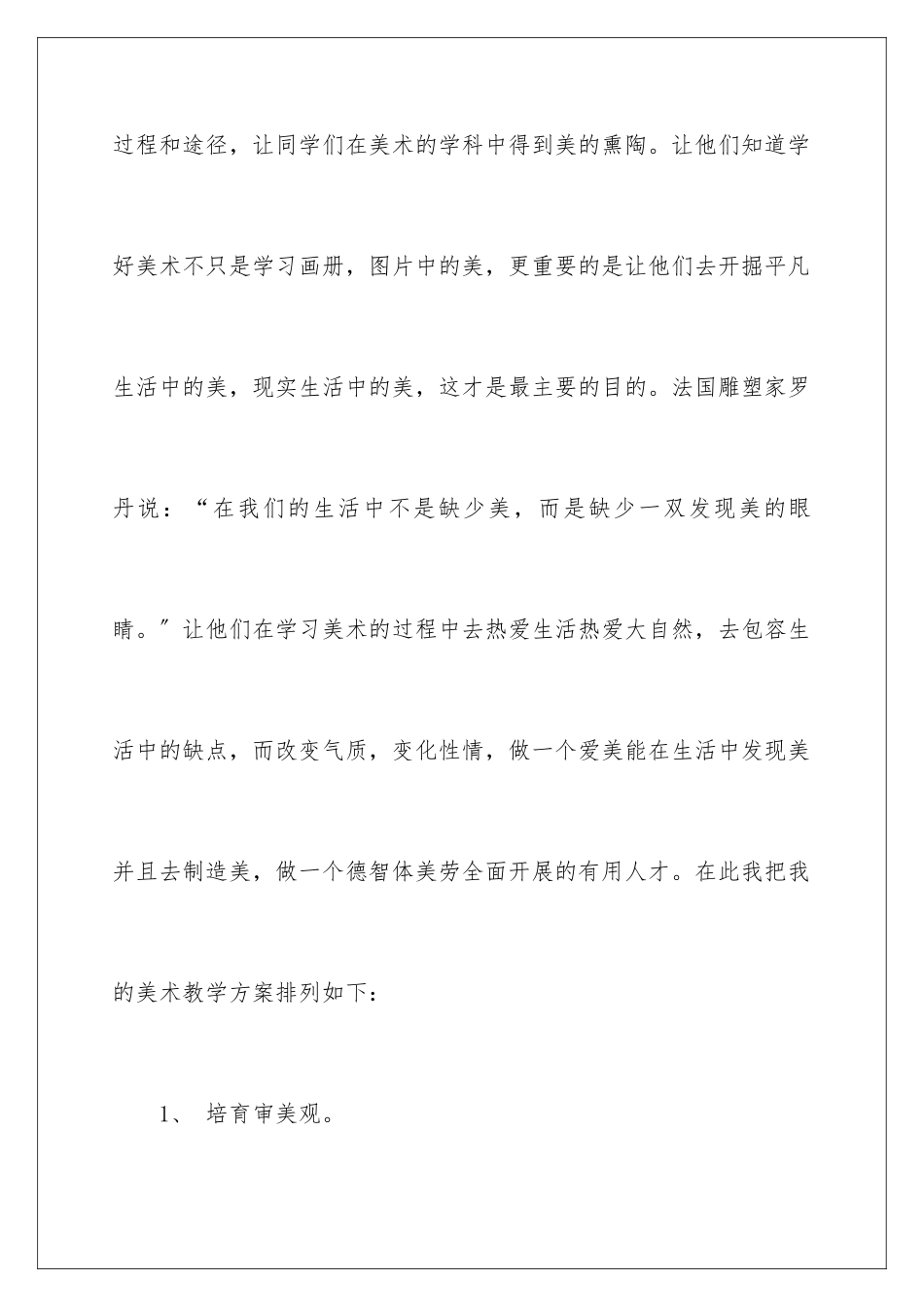 2024年中学美术老师工作计划_第2页