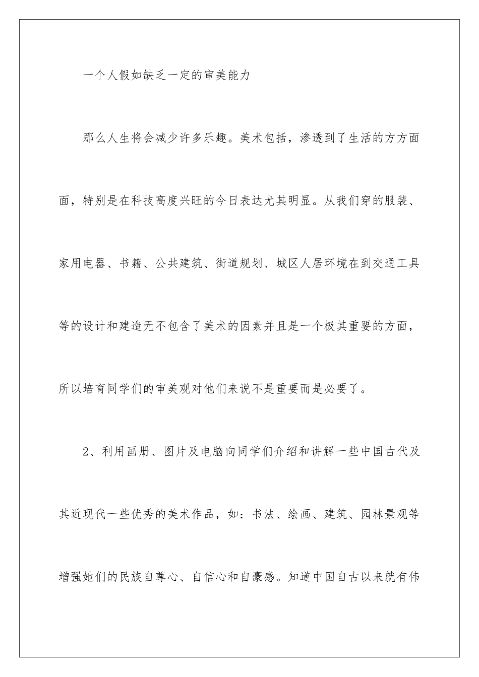 2024年中学美术老师工作计划_第3页