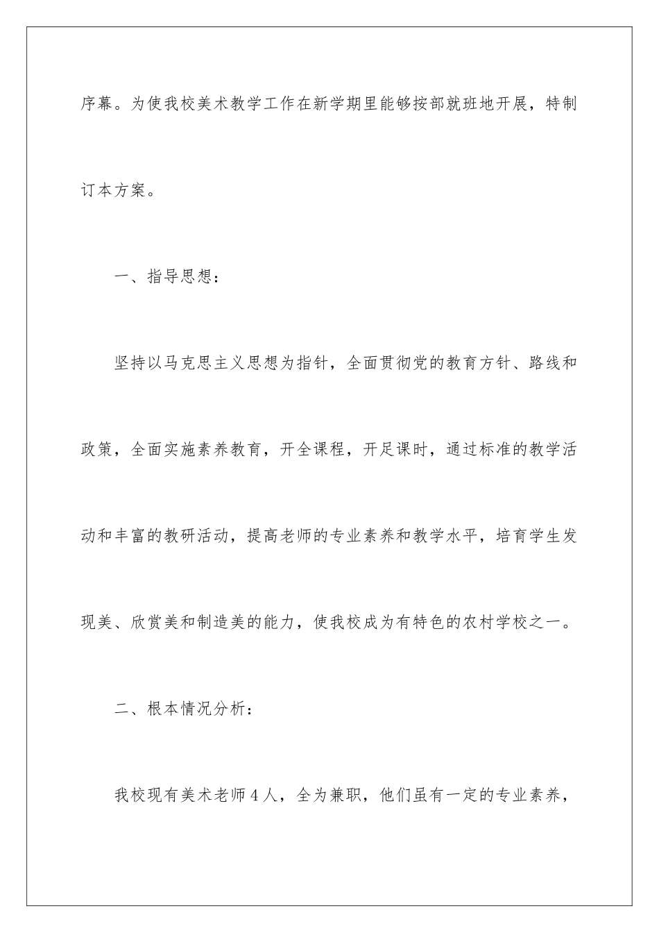 2024年中学美术工作计划汇编九篇_第2页