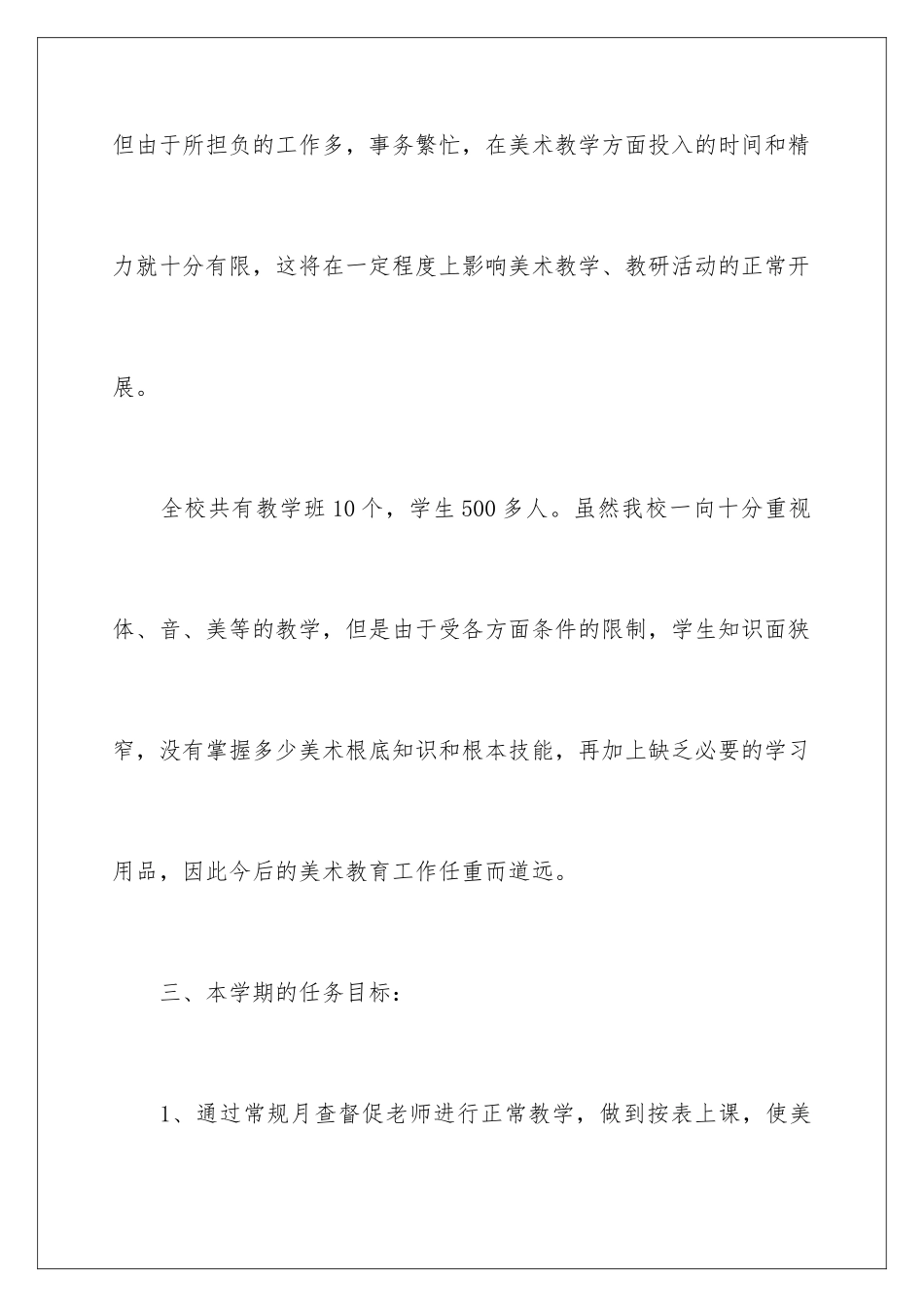 2024年中学美术工作计划汇编九篇_第3页