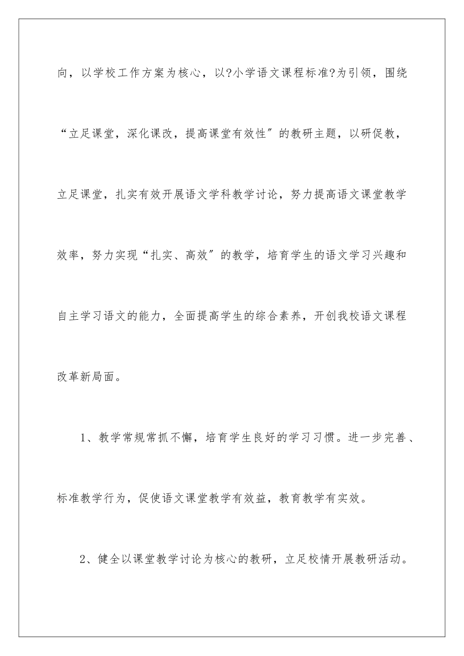 2024年中学第一学期教学教学计划集锦7篇_第2页