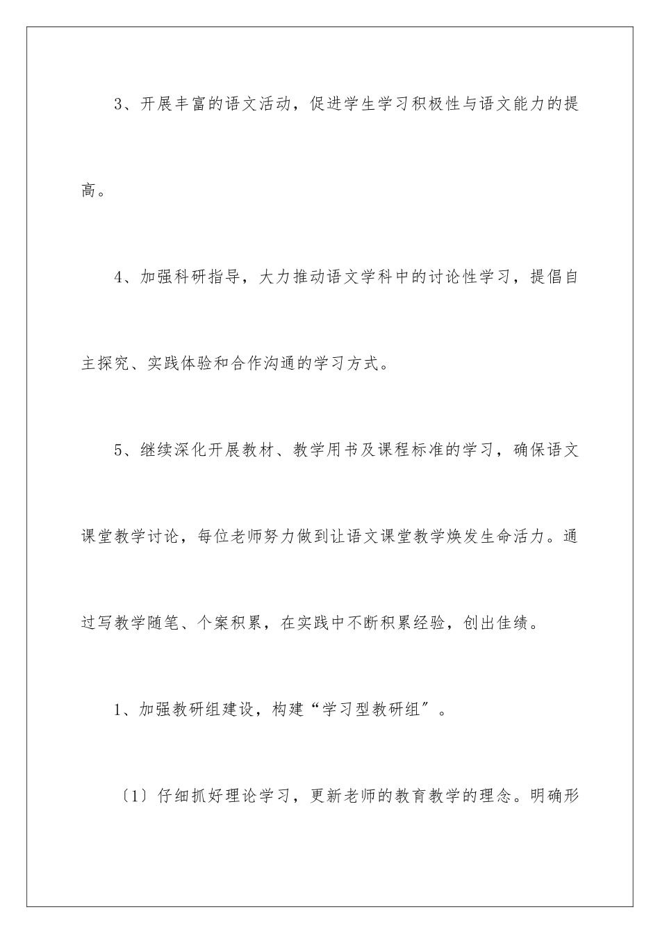 2024年中学第一学期教学教学计划集锦7篇_第3页