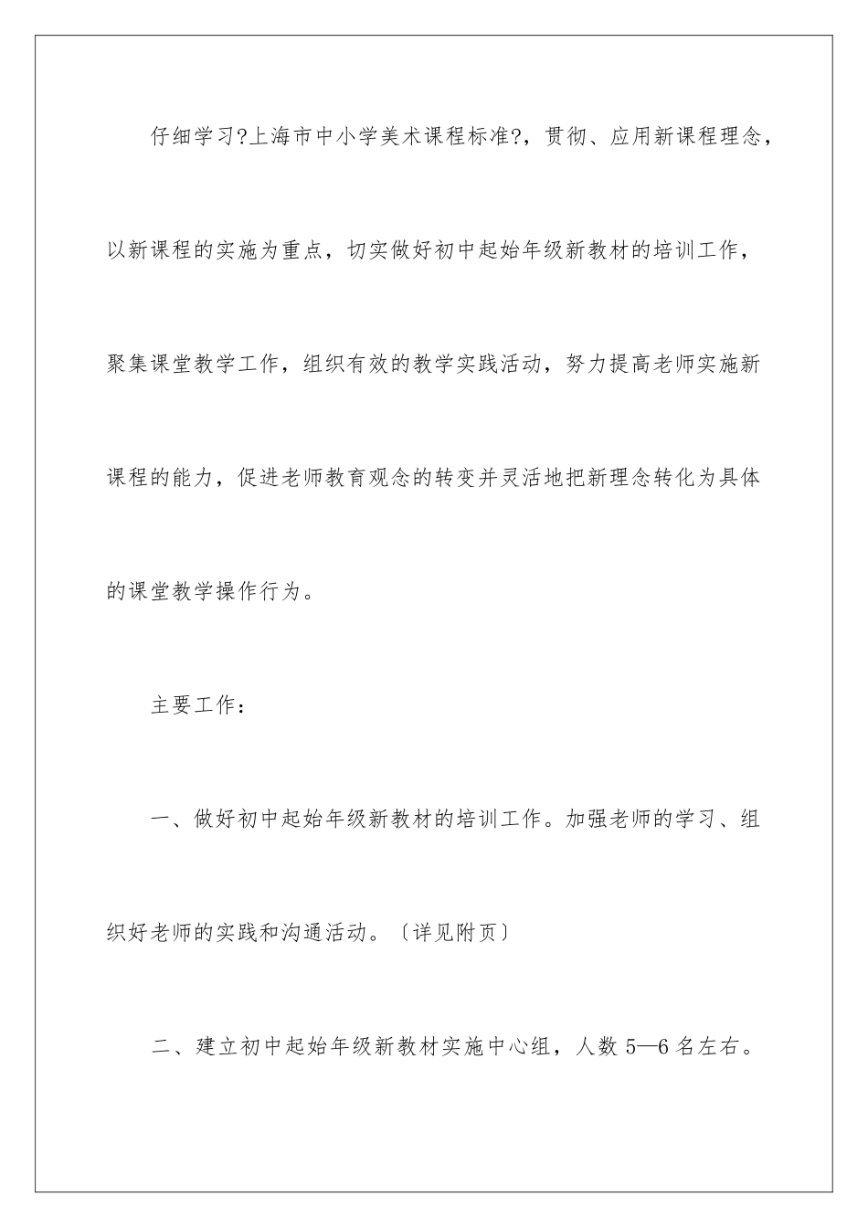 2024年中学美术工作计划合集6篇_第2页