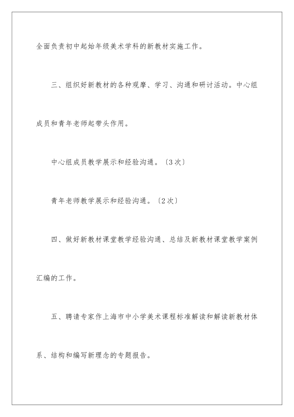 2024年中学美术工作计划合集6篇_第3页