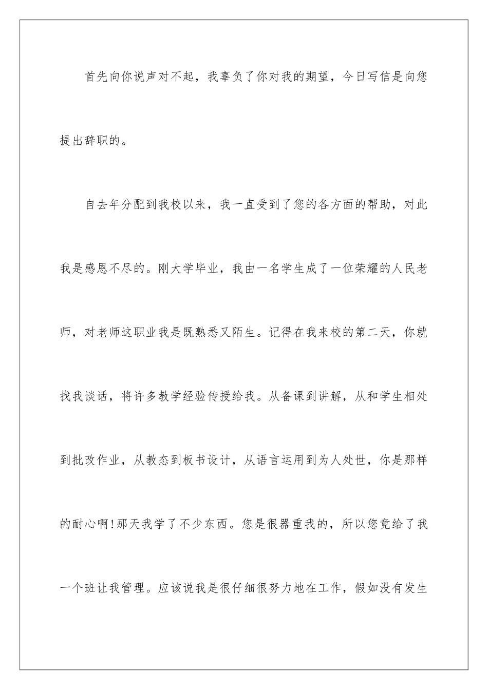 2024年中学老师辞职信_第2页