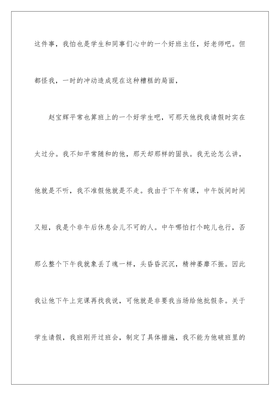 2024年中学老师辞职信_第3页