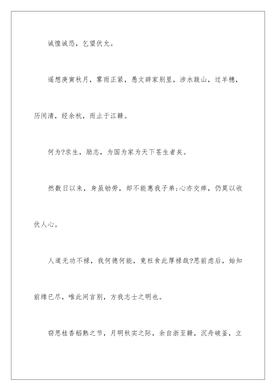 2024年中学老师的辞职报告四篇_第2页