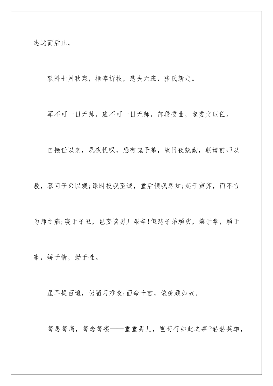 2024年中学老师的辞职报告四篇_第3页