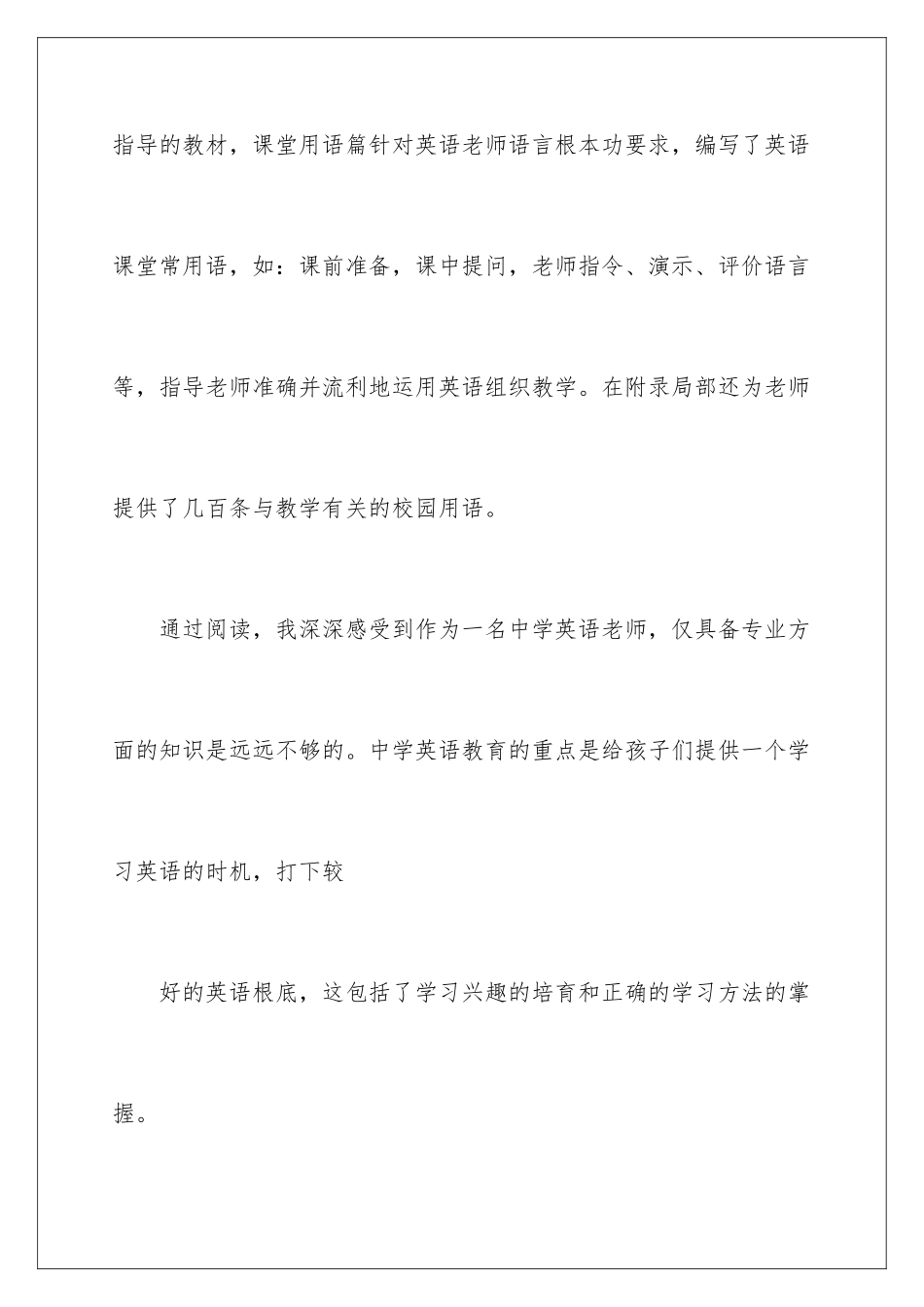 2024年中学英语教师读书心得体会_第2页