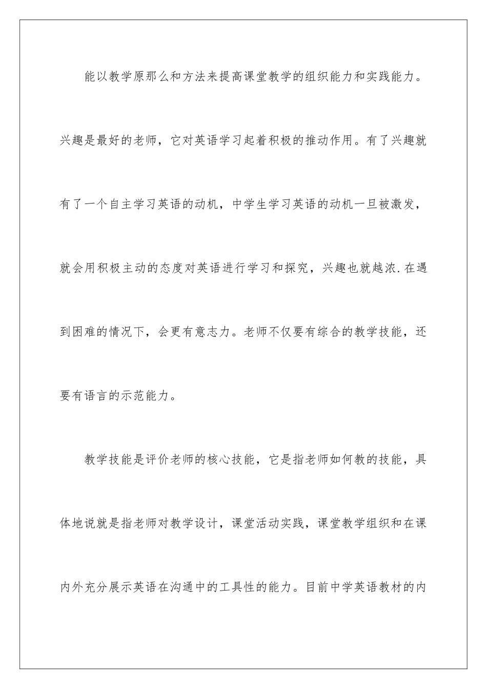 2024年中学英语教师读书心得体会_第3页