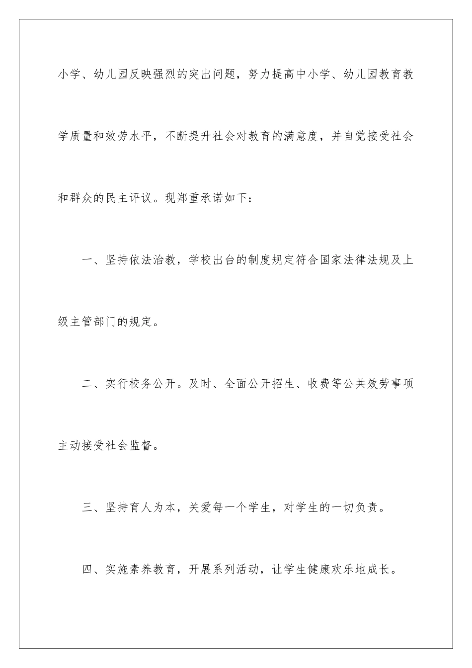 2024年中学行风建设公开承诺书_第2页