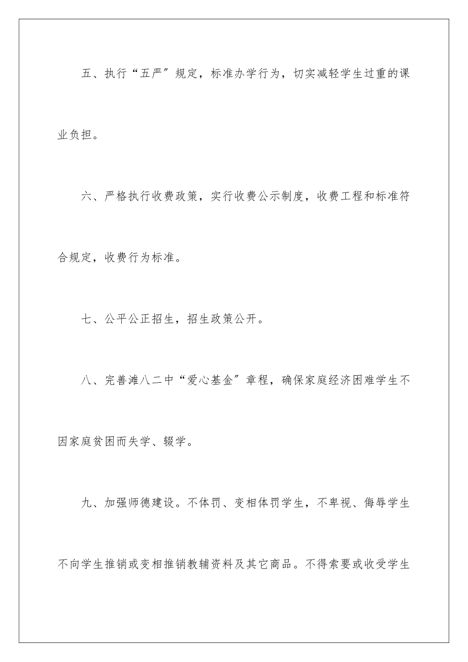 2024年中学行风建设公开承诺书_第3页