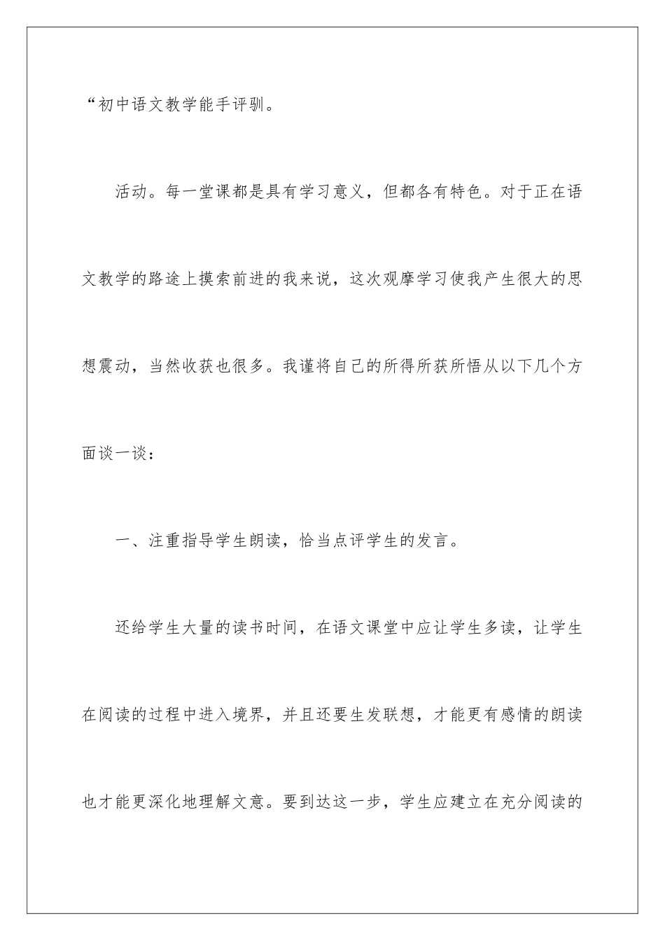 2024年中学语文听课心得体会_第2页