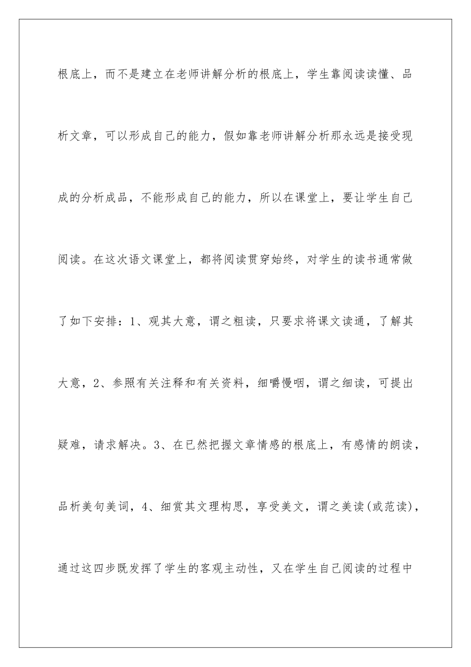 2024年中学语文听课心得体会_第3页