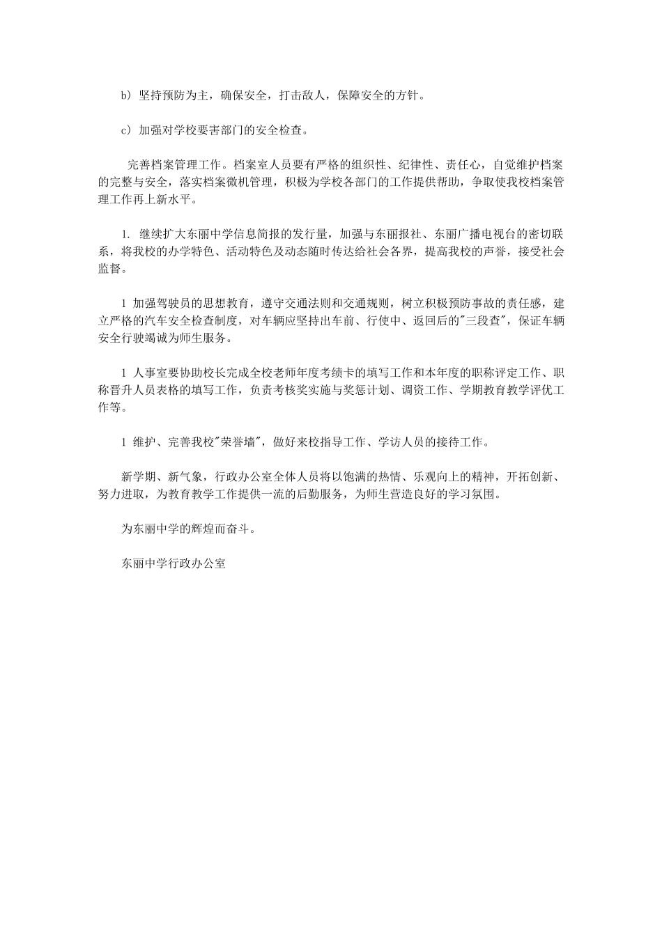 2024年中学行政办公室工作计划_第2页