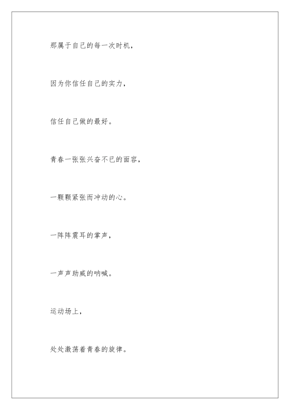 2024年中学运动会通讯稿_第3页