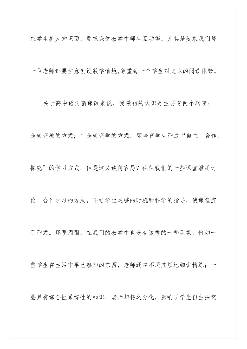 2024年中学语文教学心得体会_第2页