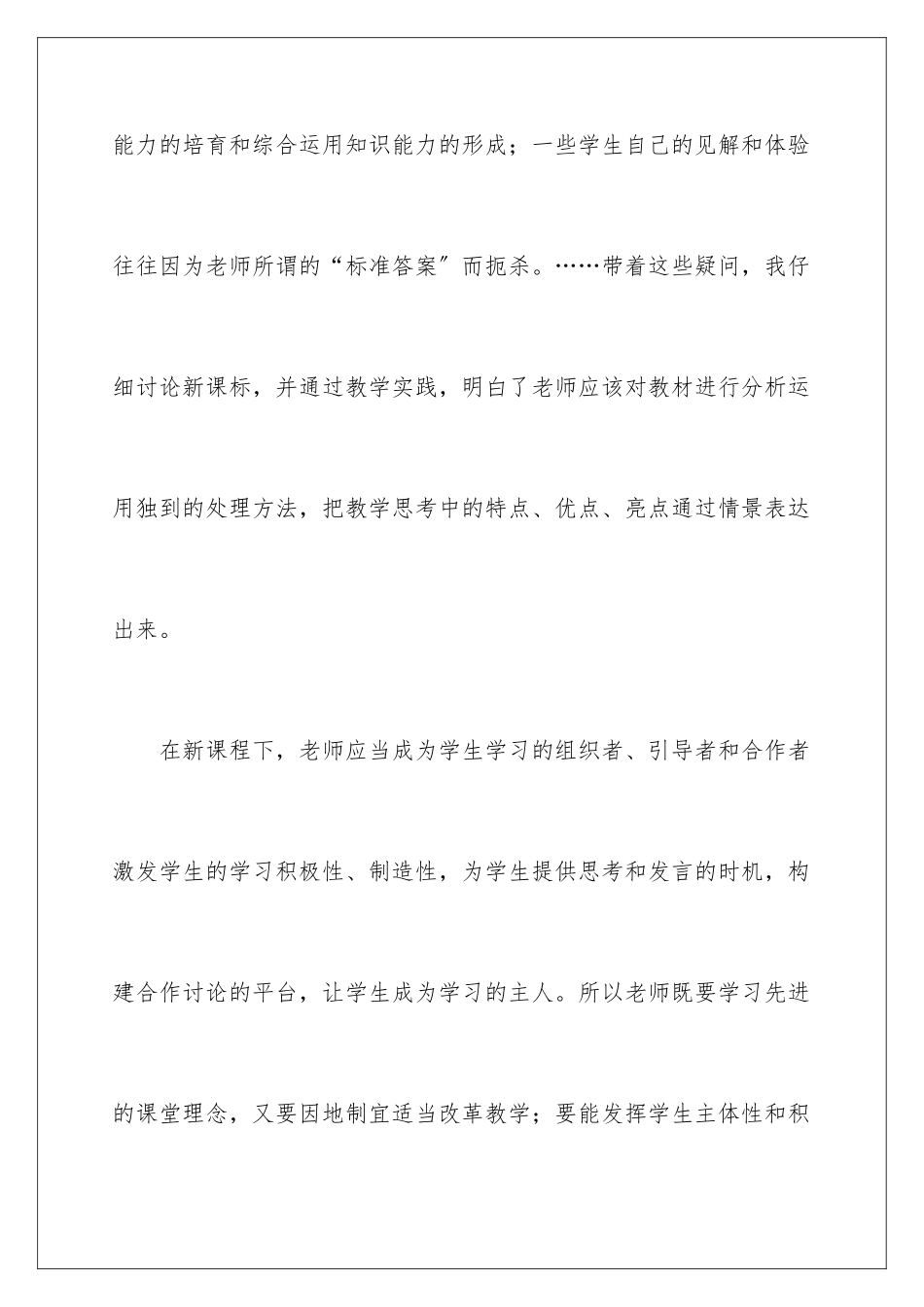 2024年中学语文教学心得体会_第3页