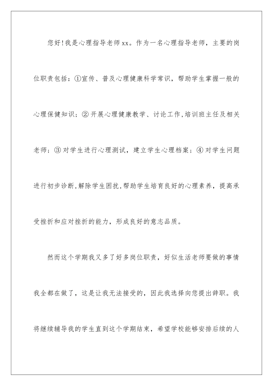 2024年中学老师的辞职报告集锦5篇_第2页
