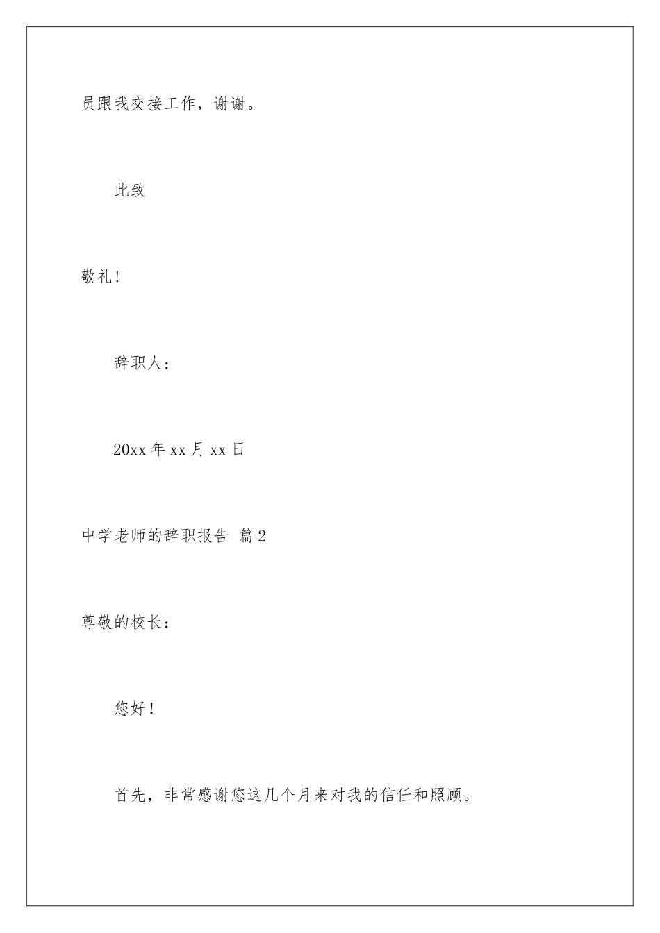 2024年中学老师的辞职报告集锦5篇_第3页