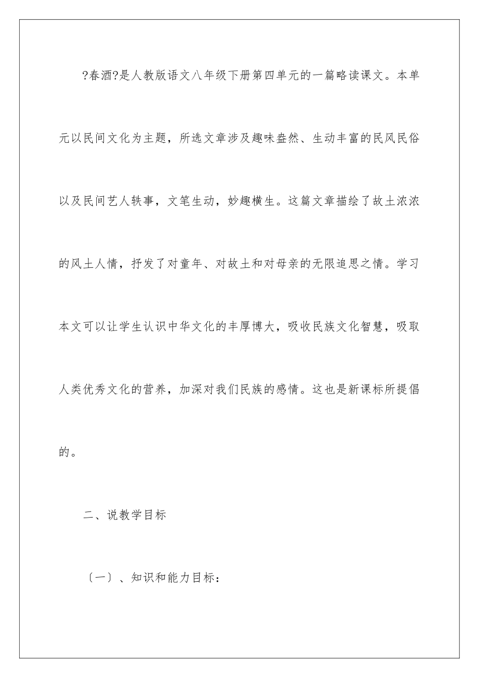 2024年中学语文说课稿合集六篇_第2页