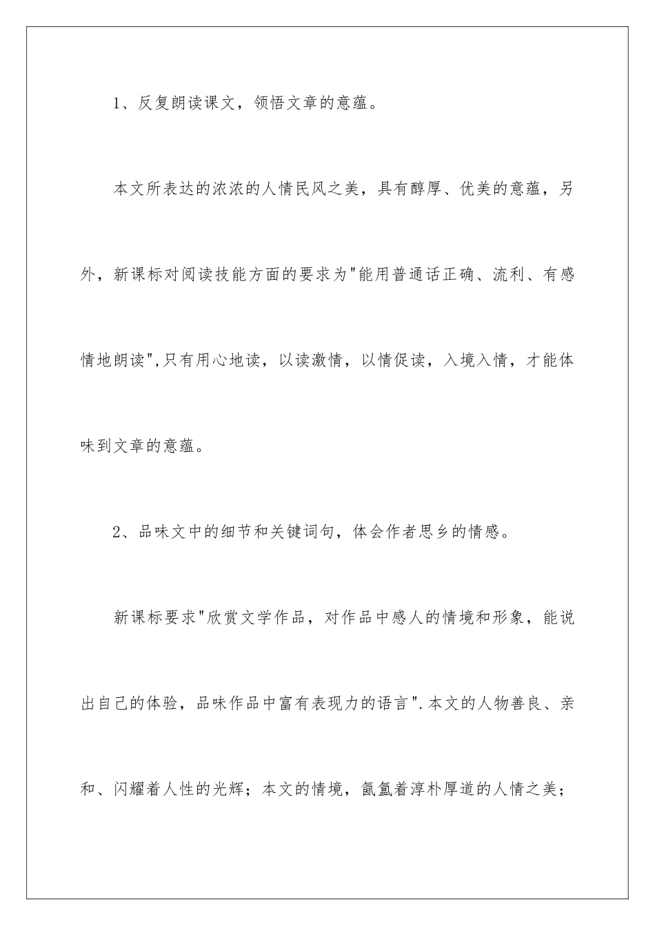 2024年中学语文说课稿合集六篇_第3页