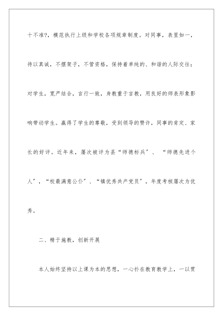 2024年中学高级教师职称工作总结_第3页