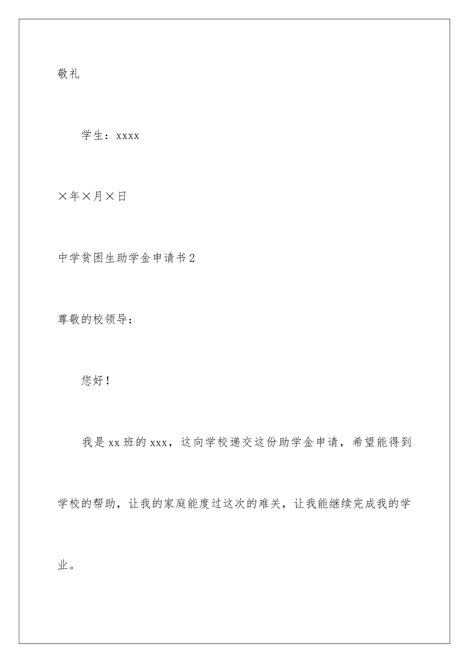 2024年中学贫困生助学金申请书_第3页