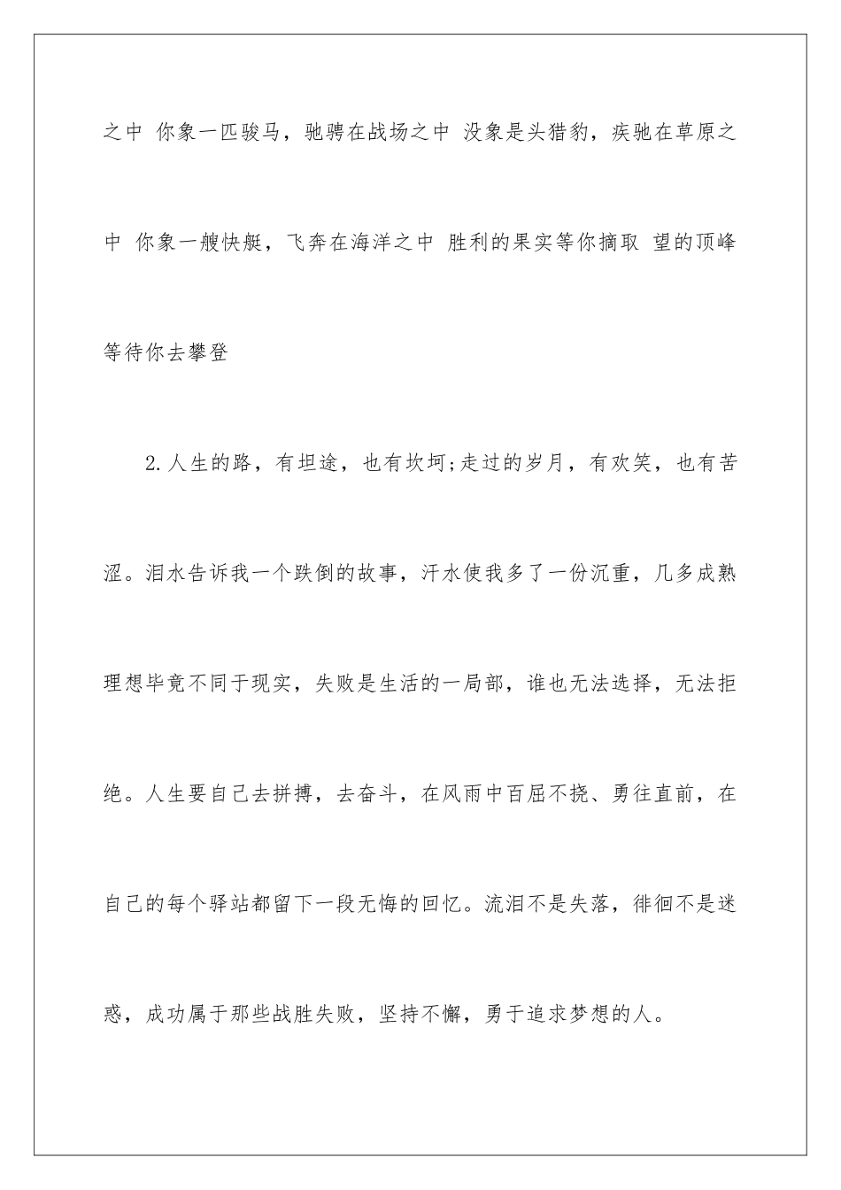 2024年中学运动会通讯稿15篇_第2页