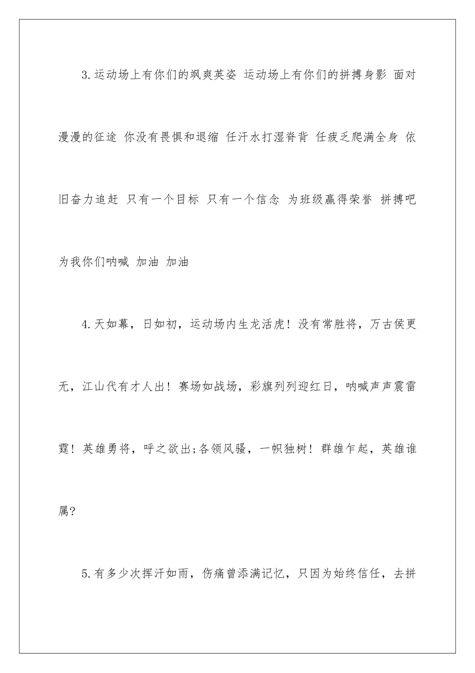 2024年中学运动会通讯稿15篇_第3页