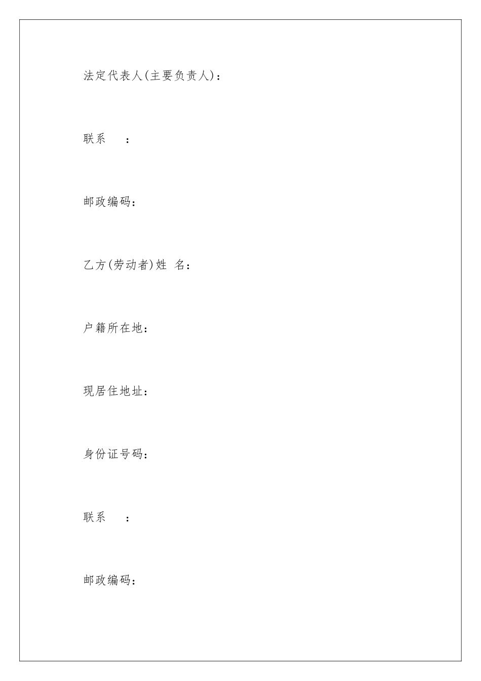 2024年中小企业劳动合同_第2页