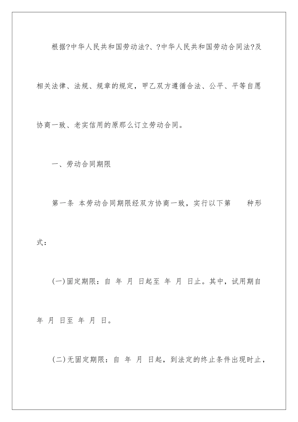 2024年中小企业劳动合同_第3页