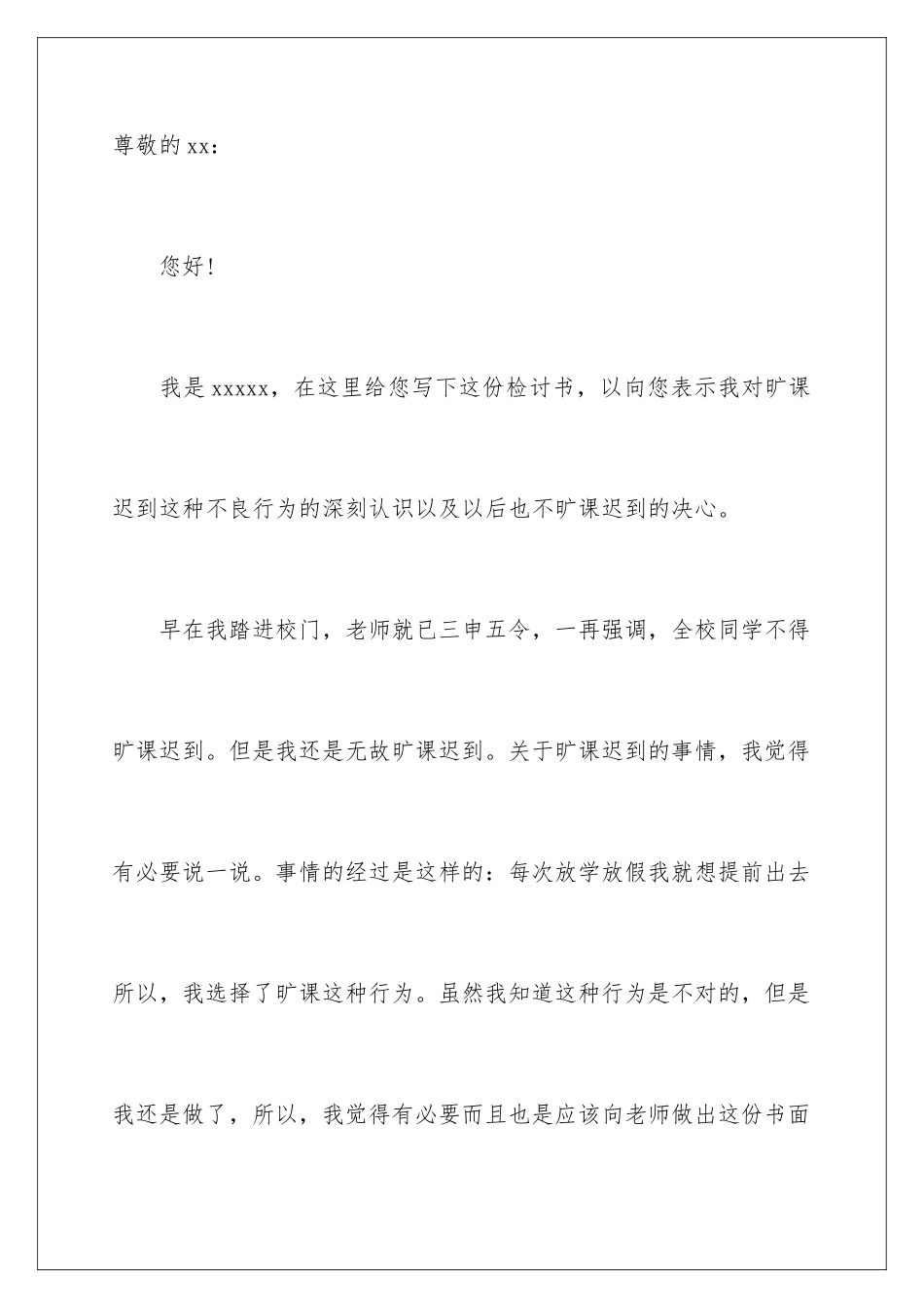 2024年中学逃学检讨书_第3页