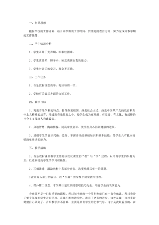 2024年中学音乐实习老师教学计划