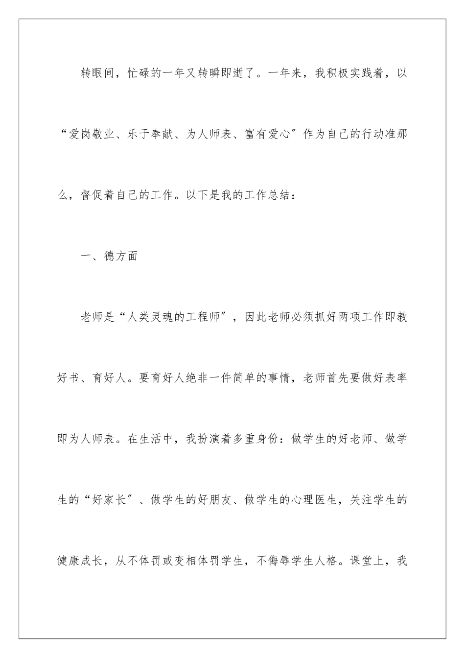 2024年中小学教师年度工作总结_第2页