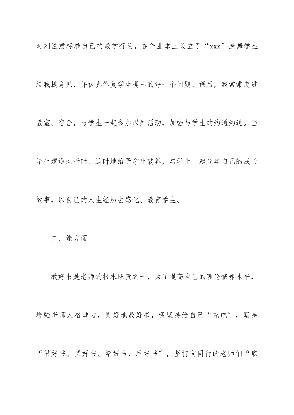 2024年中小学教师年度工作总结_第3页