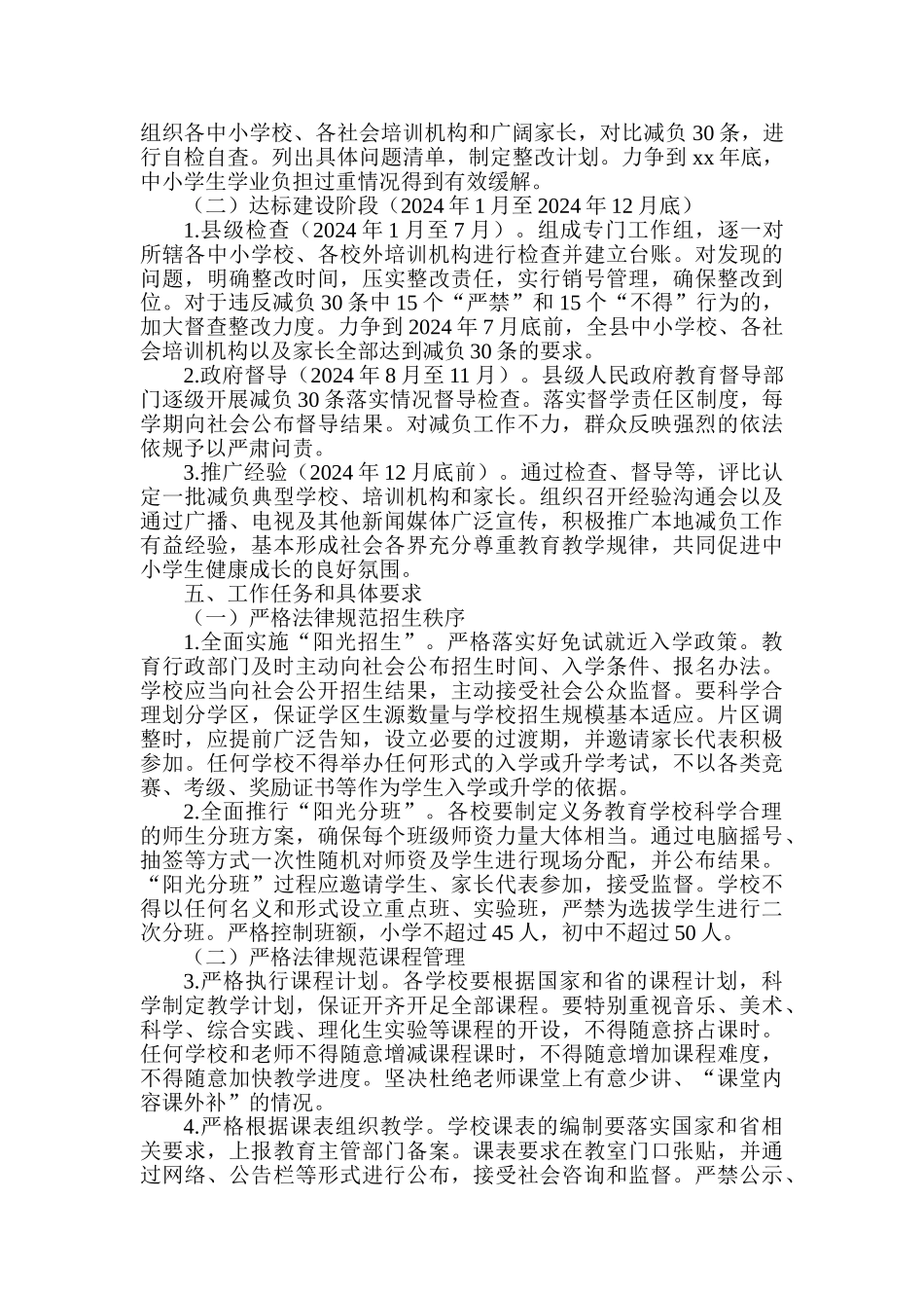 2024年中小学关于“双减”工作实施方案_第2页