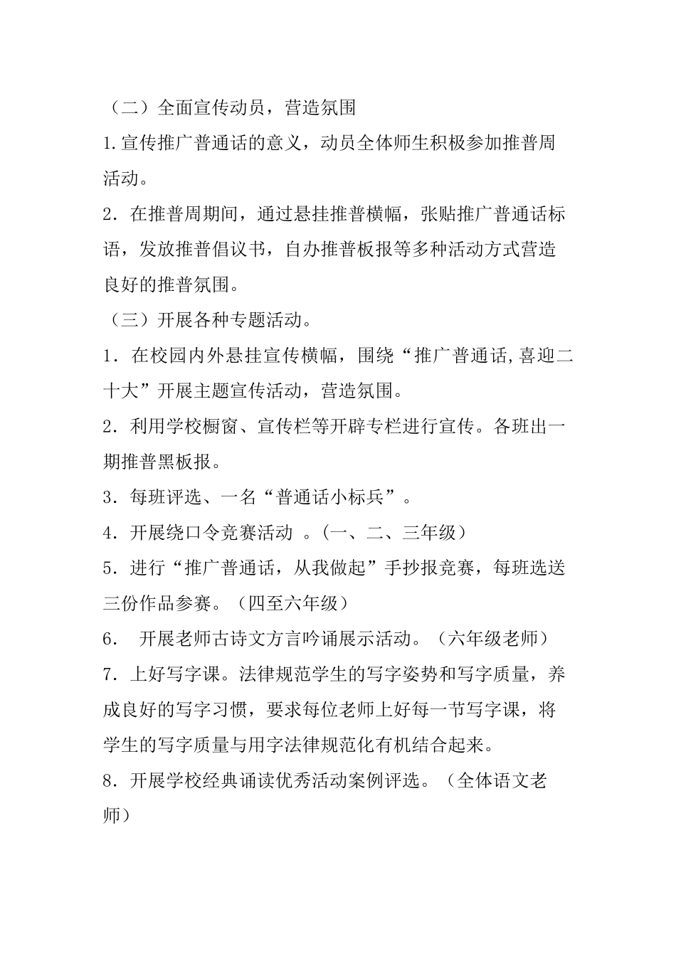 2024年中小学全国推普周活动方案二篇_第2页
