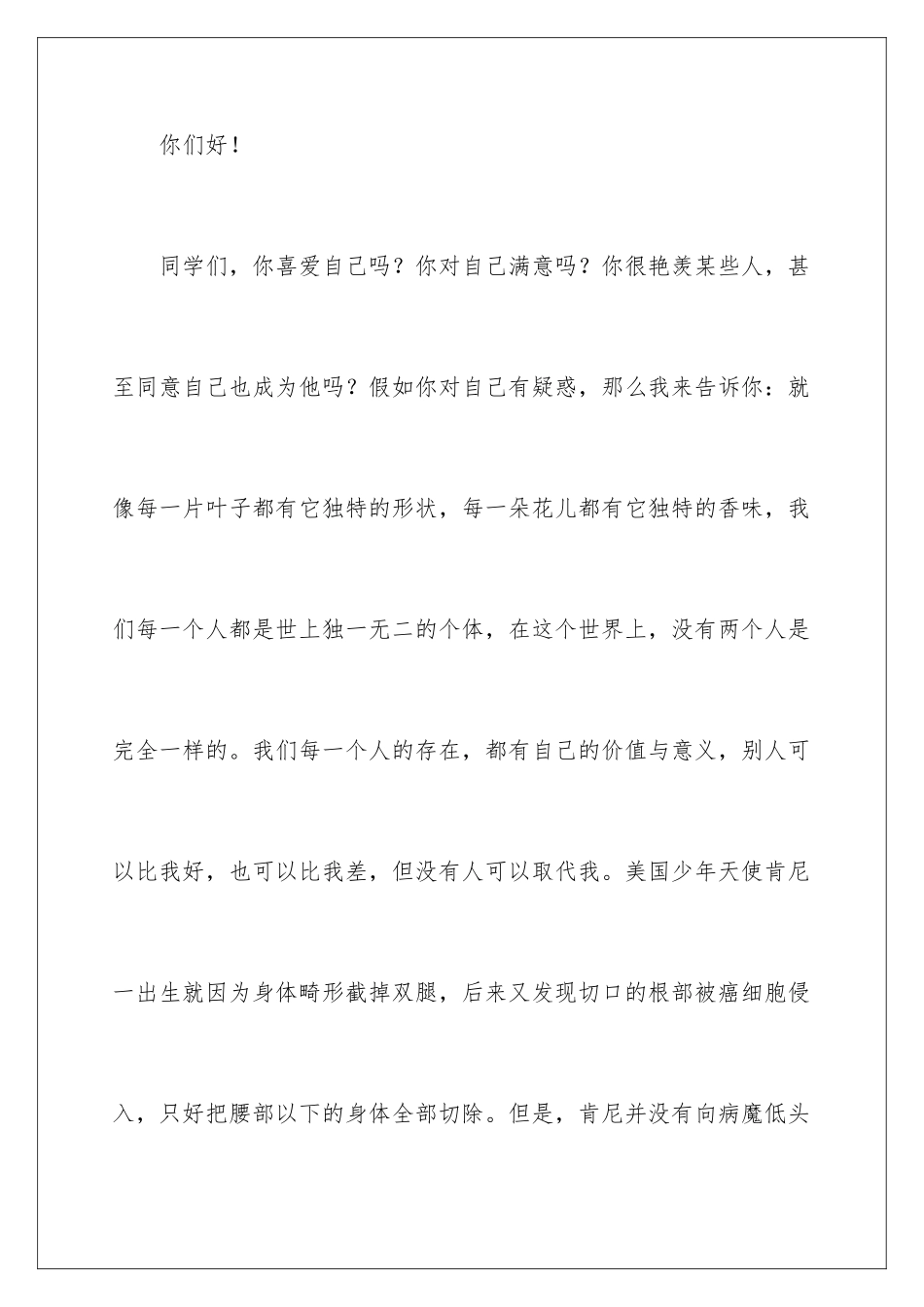 2024年中小学励志演讲稿_第2页