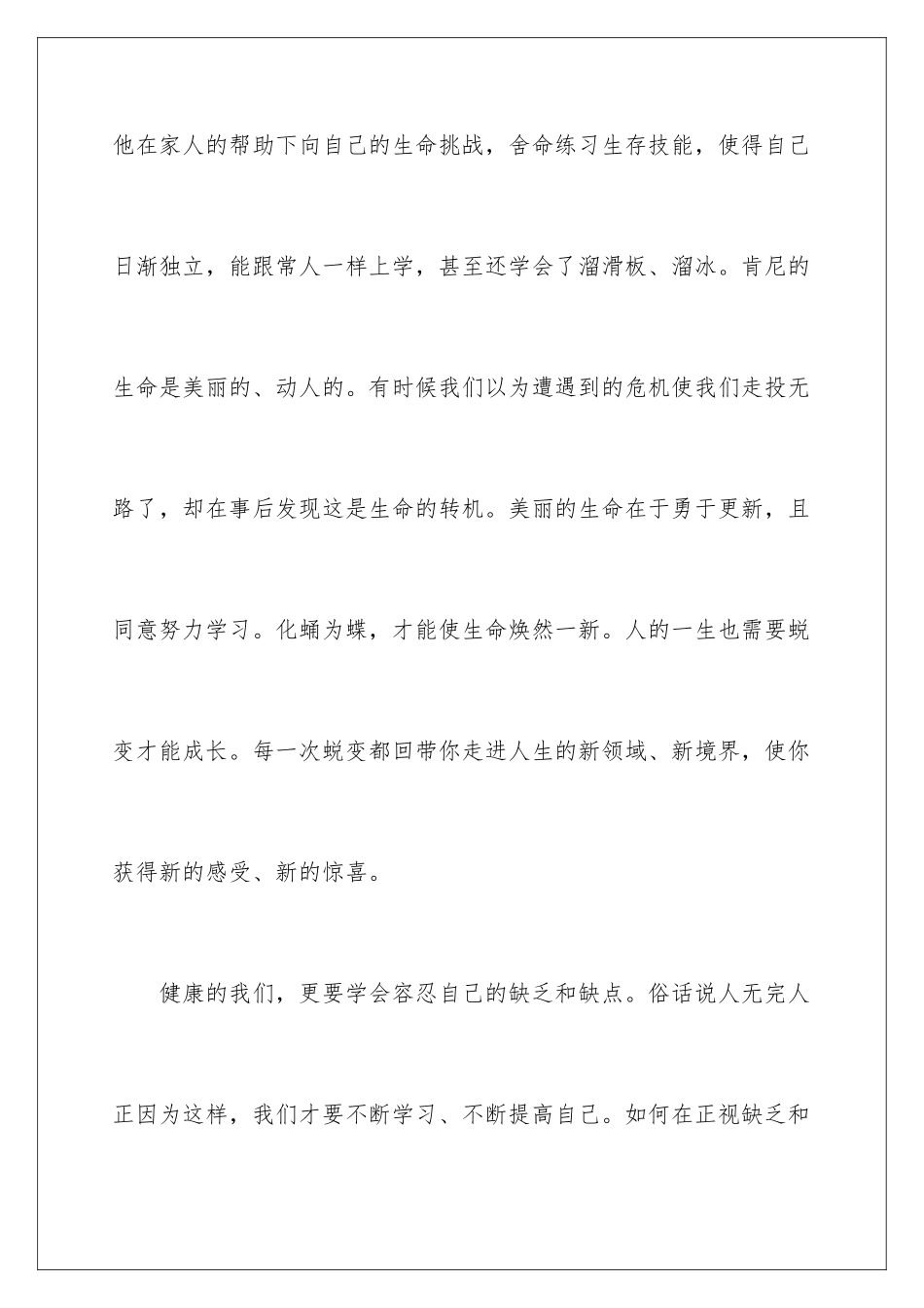 2024年中小学励志演讲稿_第3页