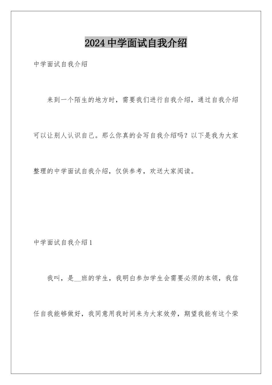 2024年中学面试自我介绍_第1页