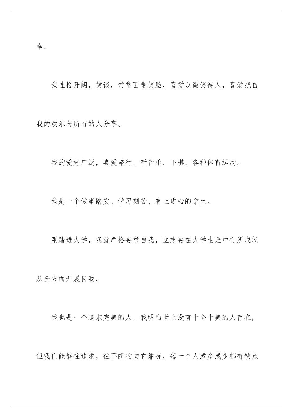 2024年中学面试自我介绍_第2页