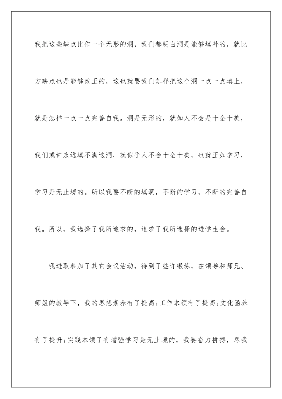 2024年中学面试自我介绍_第3页