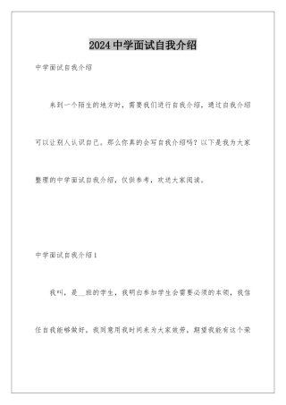 2024年中学面试自我介绍