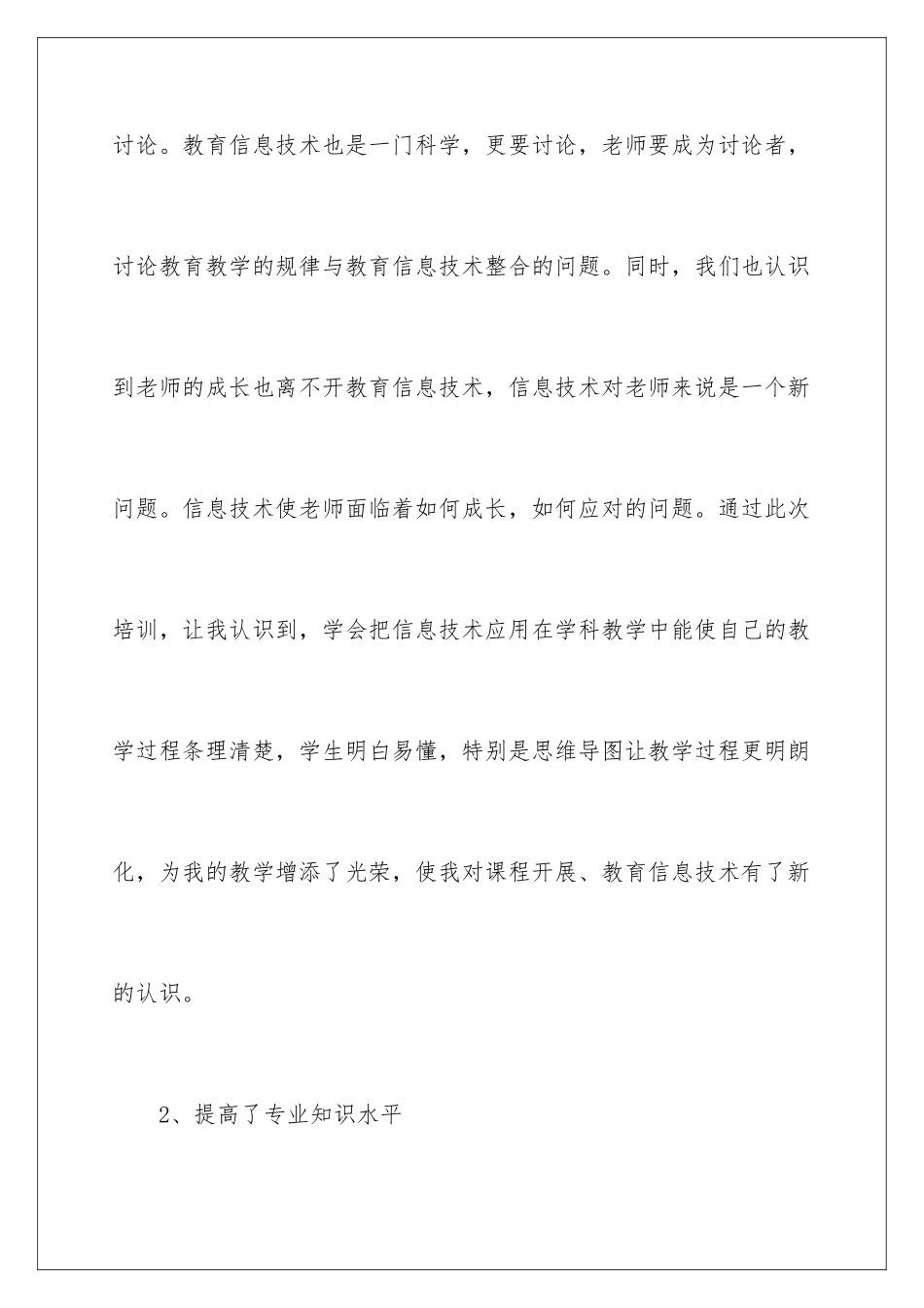 2024年中小学教师教育技术能力中级培训心得体会_第3页