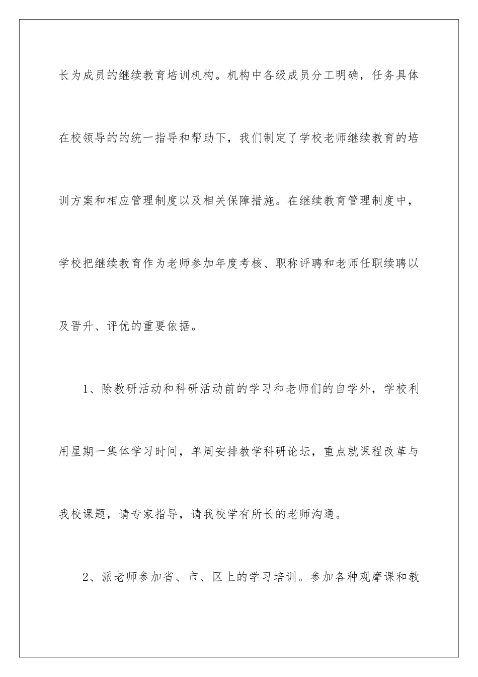 2024年中小学教师继续教育工作总结-_第3页