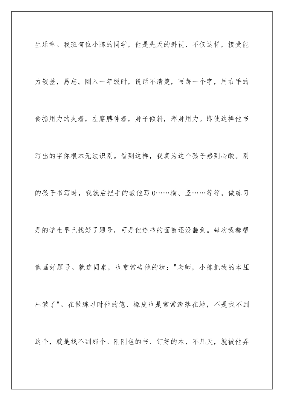 2024年中小学教师政治学习心得体会_第3页