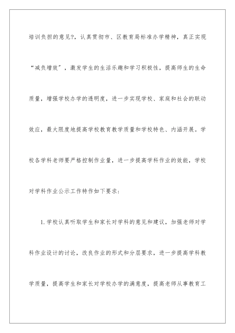 2024年中小学作业校内规章制度_第2页