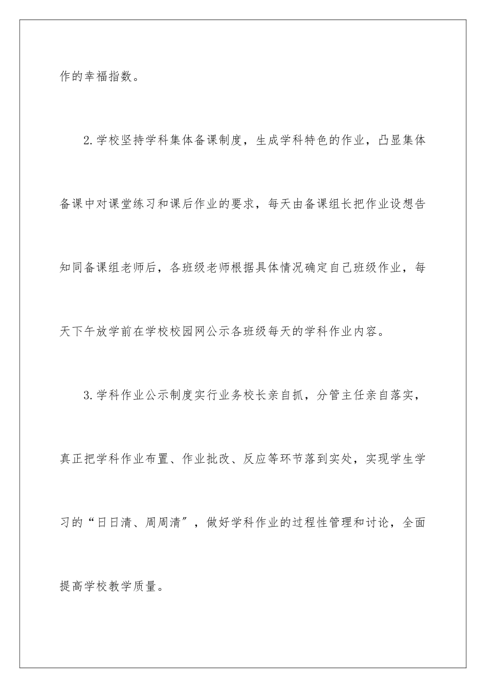 2024年中小学作业校内规章制度_第3页